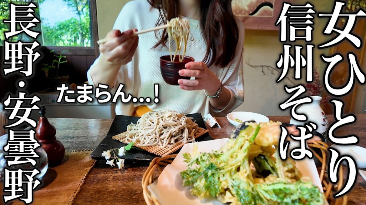 【女ひとり旅】長野で湖畔リゾートや蕎麦を堪能し、わさび農園で遊んで疲労困憊…ホテルではまさかの朝酒に…? 【女ひとり旅】長野で湖畔リゾートや蕎麦を堪能し、わさび農園で遊んで疲労困憊…ホテルではまさかの朝酒に…?