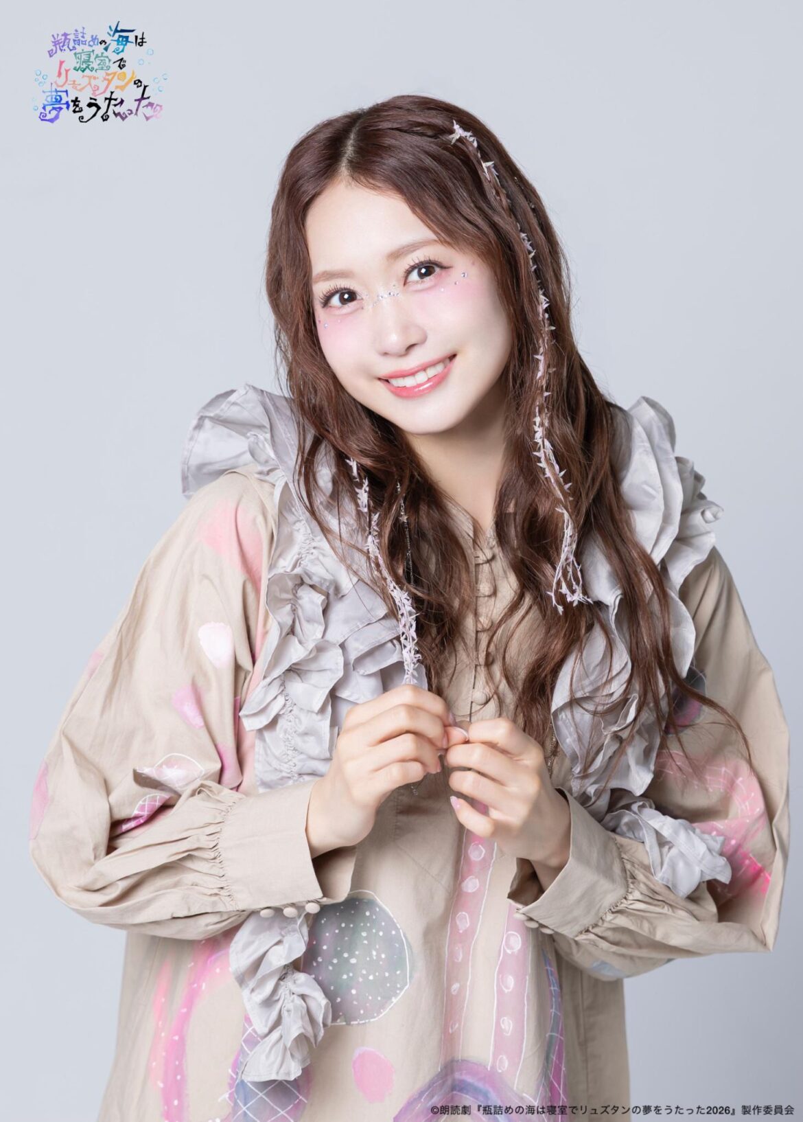 Serizawa Yuu from the『Binzume no Umi wa Shinshitsu de Ryuzutan no Yume wo Utatta 2026』Reading Drama🪸✨
