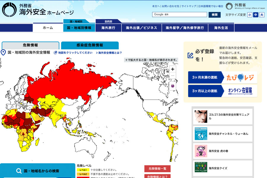 Japan Raises Travel Advisory for Eight Saudi Arabian Provinces to Level 3 Japan Raises Travel Advisory for Eight Saudi Arabian Provinces to Level 3