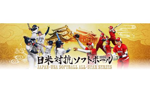 U.S., Japan national softball teams to square off in Okinawa Nov. 21-22 U.S., Japan national softball teams to square off in Okinawa Nov. 21-22